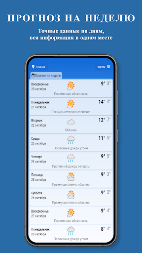 Күнделікті ауа райы болжамы