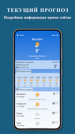 Күнделікті ауа райы болжамы
